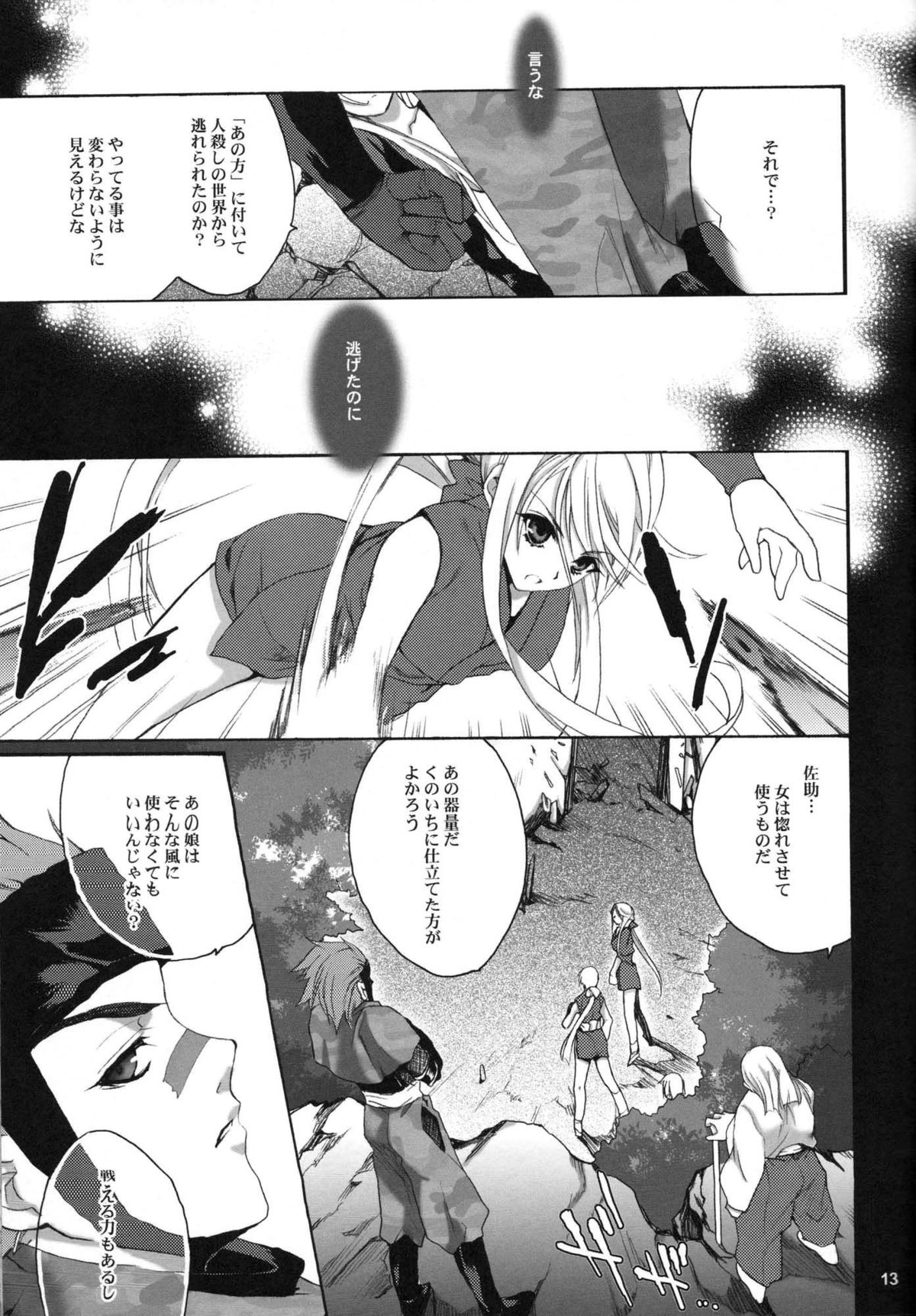 (Comic Characters! 02) [Hanzai Tengoku (Hasei Agana)] SyuU-U (Sengoku Basara) (コミックキャラクターズ! 02) [犯罪天国 (ハセイアガナ)] 驟雨 (戦国BASARA)