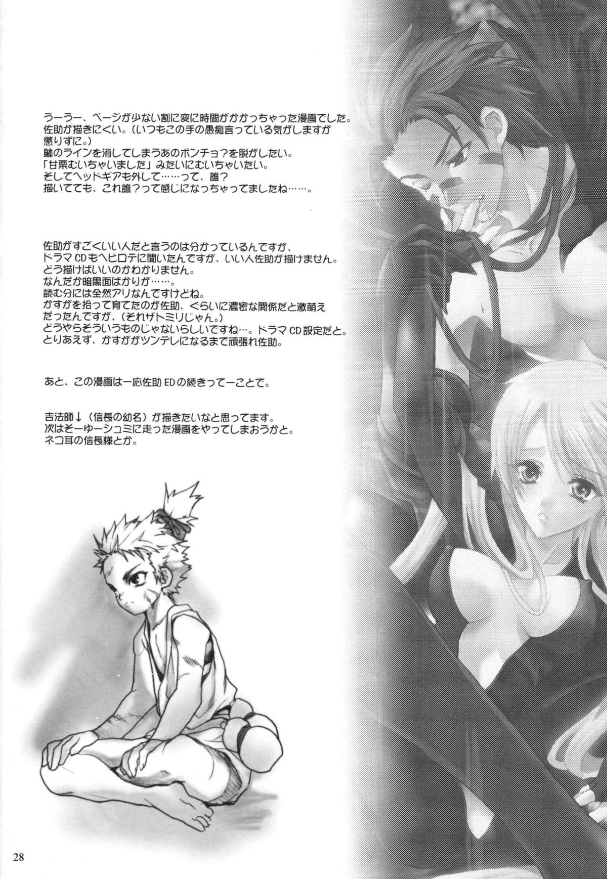 (Comic Characters! 02) [Hanzai Tengoku (Hasei Agana)] SyuU-U (Sengoku Basara) (コミックキャラクターズ! 02) [犯罪天国 (ハセイアガナ)] 驟雨 (戦国BASARA)