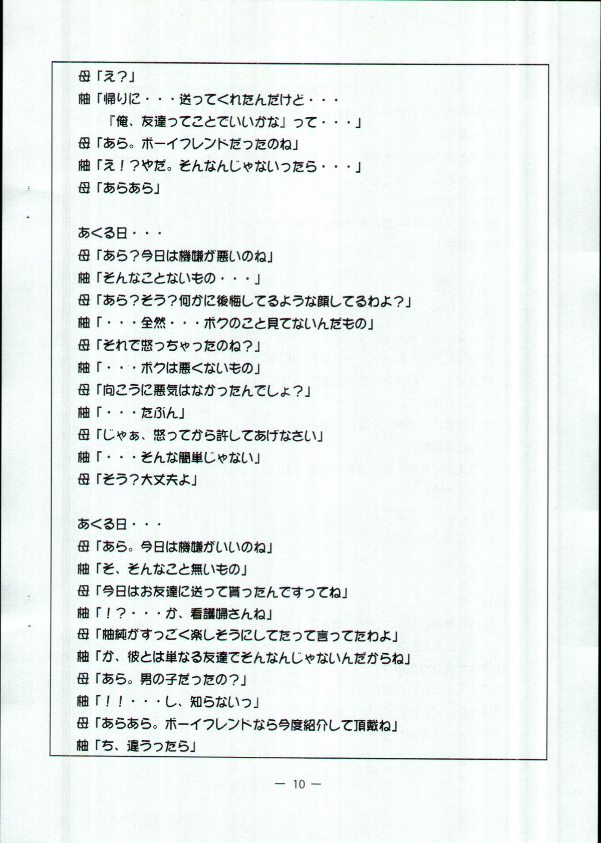 (C78) [Nekomi Honpo (Kari)] Sukijozu 2010 Natsu (Rune Hatsukoi) (C78) [猫美本舗(仮)] スキジョーズ2010夏 (RUNE 初恋)