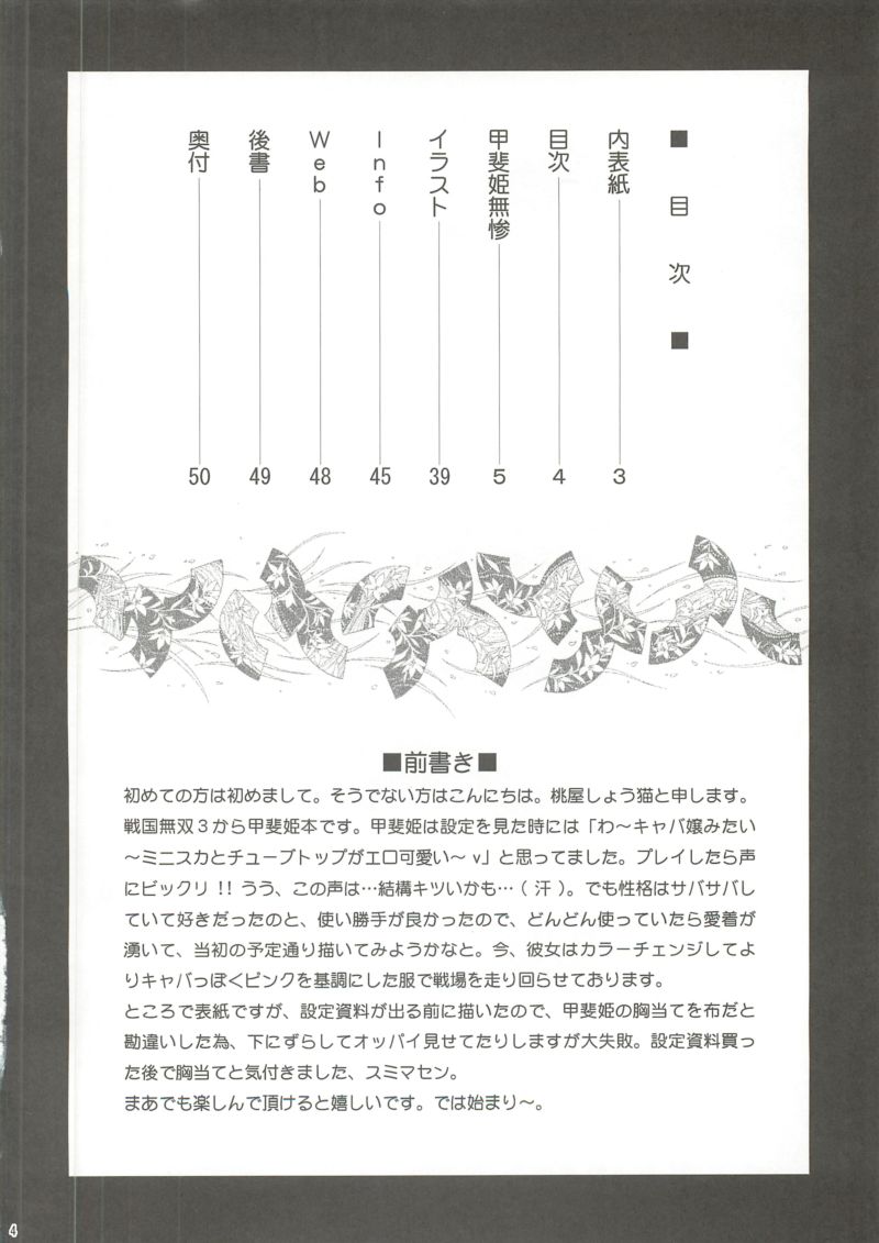 (COMIC1☆4) [U.R.C (Momoya Show-Neko)] Kaihime Muzan (Sengoku Musou [Samurai Warriors]) (COMIC1☆4) [U.R.C (桃屋しょう猫)] 甲斐姫無惨 (戦国無双)