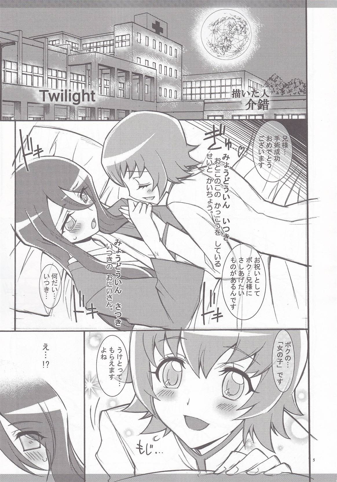 (C78) [Kaishaku ] Twilight ～Newmoon～ (Heart Catch Precure!) (C78) [介錯] Twilight ～Newmoon～ (ハートキャッチプリキュア!)