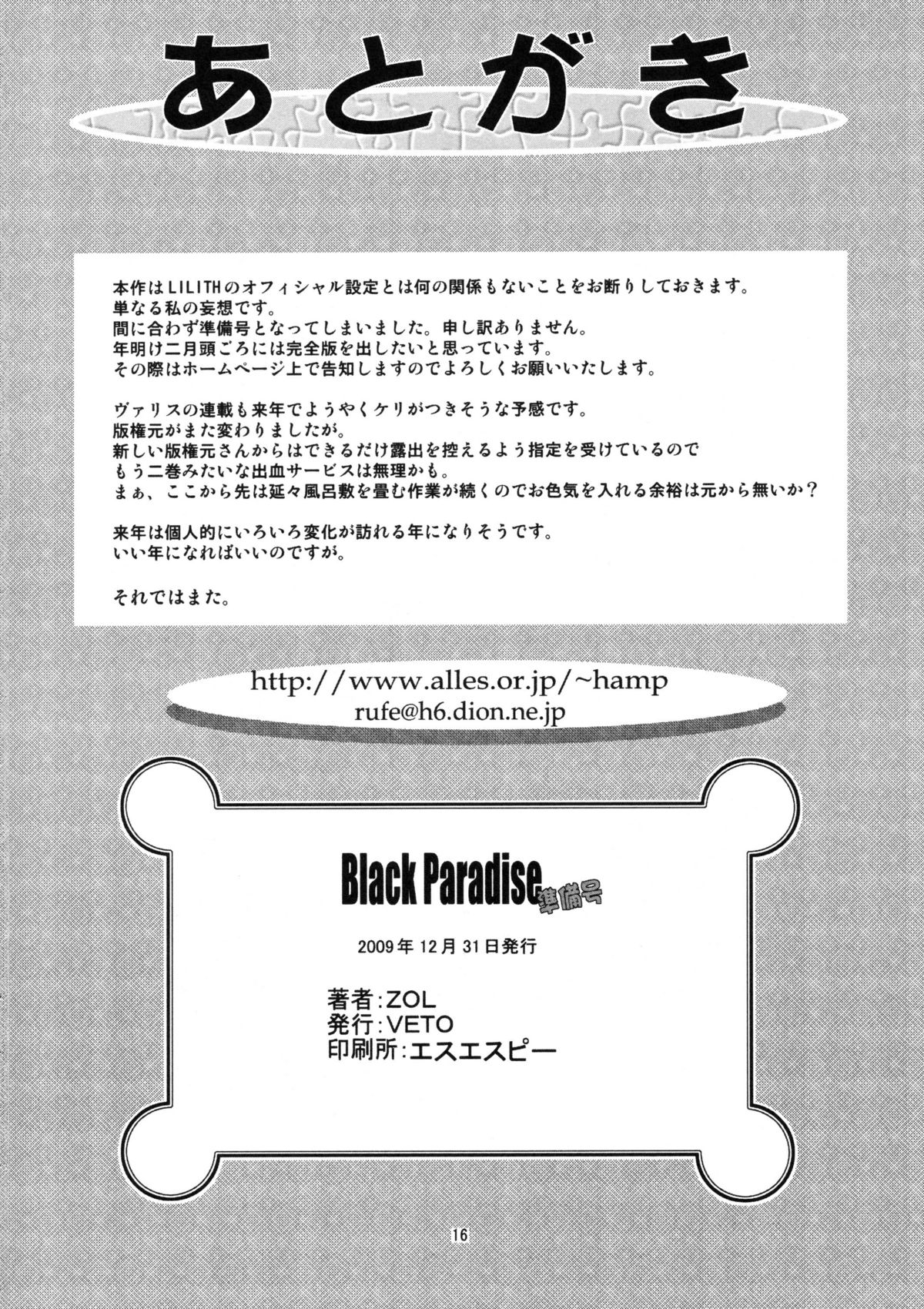 [VETO(ZOL)] Black Paradise Preparation Edition (Himekishi Lilia) [VETO (ZOL)] Black Paradise準備号 (姫騎士リリア)