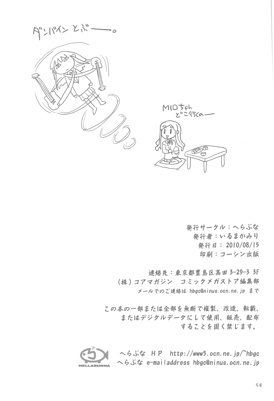 (C78) [Hellabunna (Iruma kamiri)] MIO-MUGi Densha Chikan (K-ON!) [English] [CGrascal] (C78) [へらぶな(いるまかみり)] 澪紬DC (けいおん) [英訳]