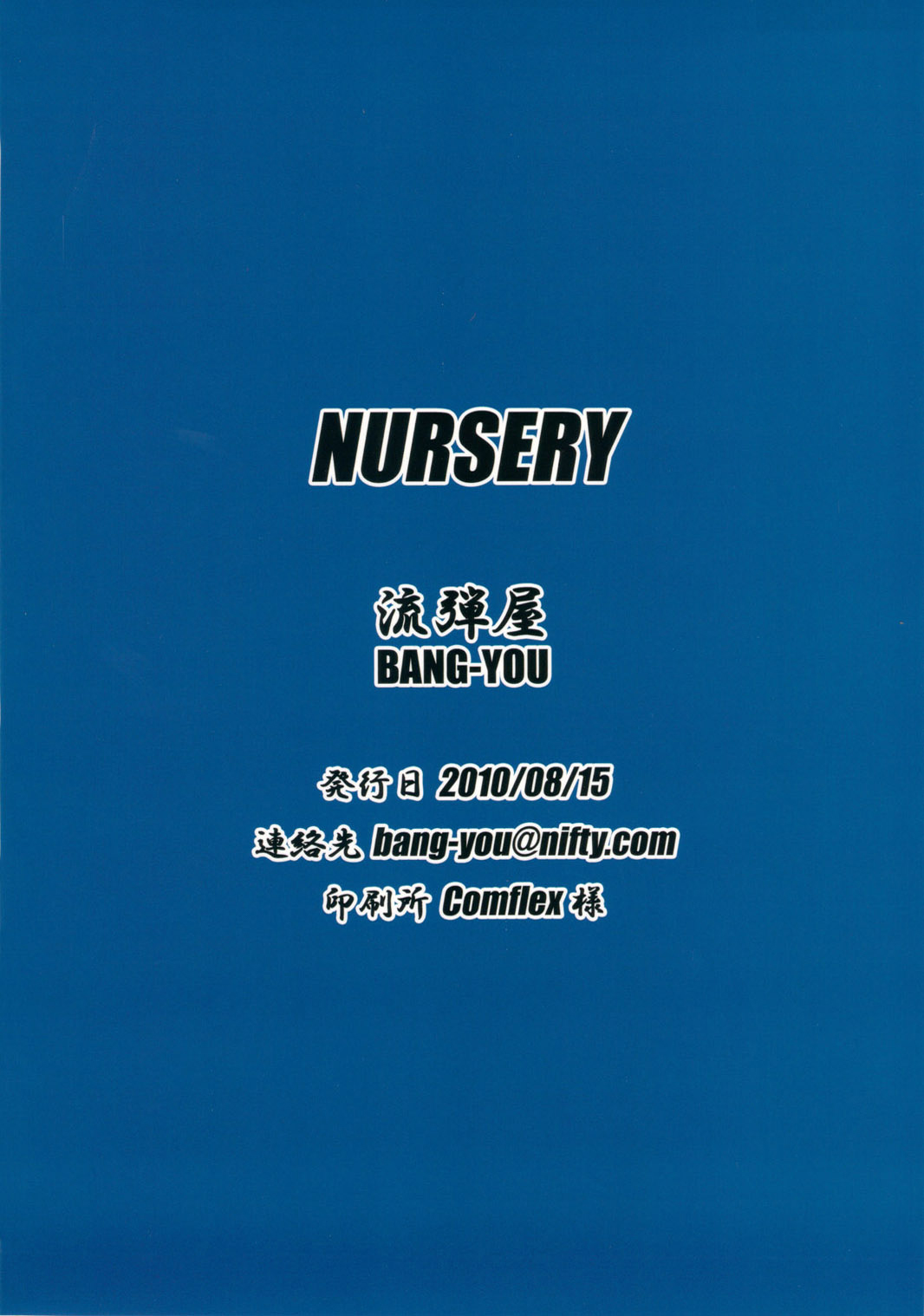 (C78) [Nagaredamaya (Bang You)] NURSERY (Dragon Ball Z) [French] (C78) [流弾屋 (BANG-YOU)] NURSERY [フランス翻訳]