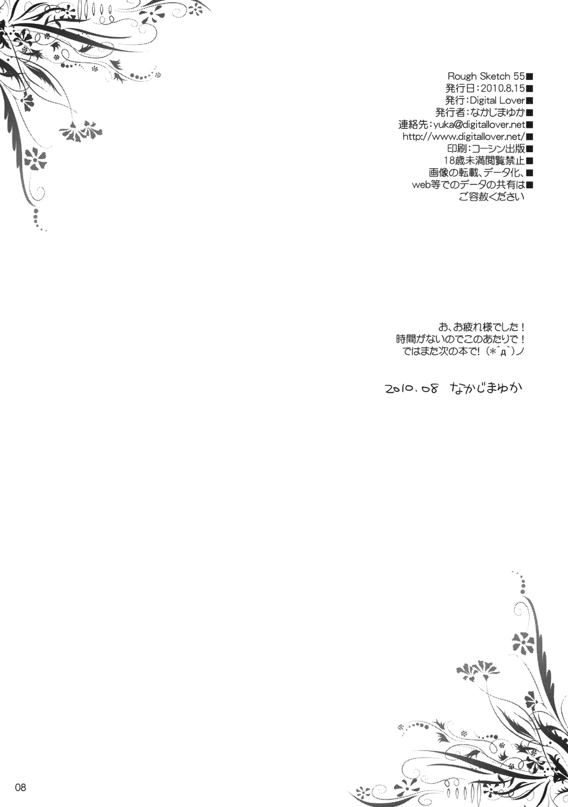 (C78) [Digital Lover (Nakajima Yuka)] Rough Sketch 55 (Various) (C78) (同人誌) [Digital Lover (なかじまゆか)] Rough Sketch 55 (よろず)