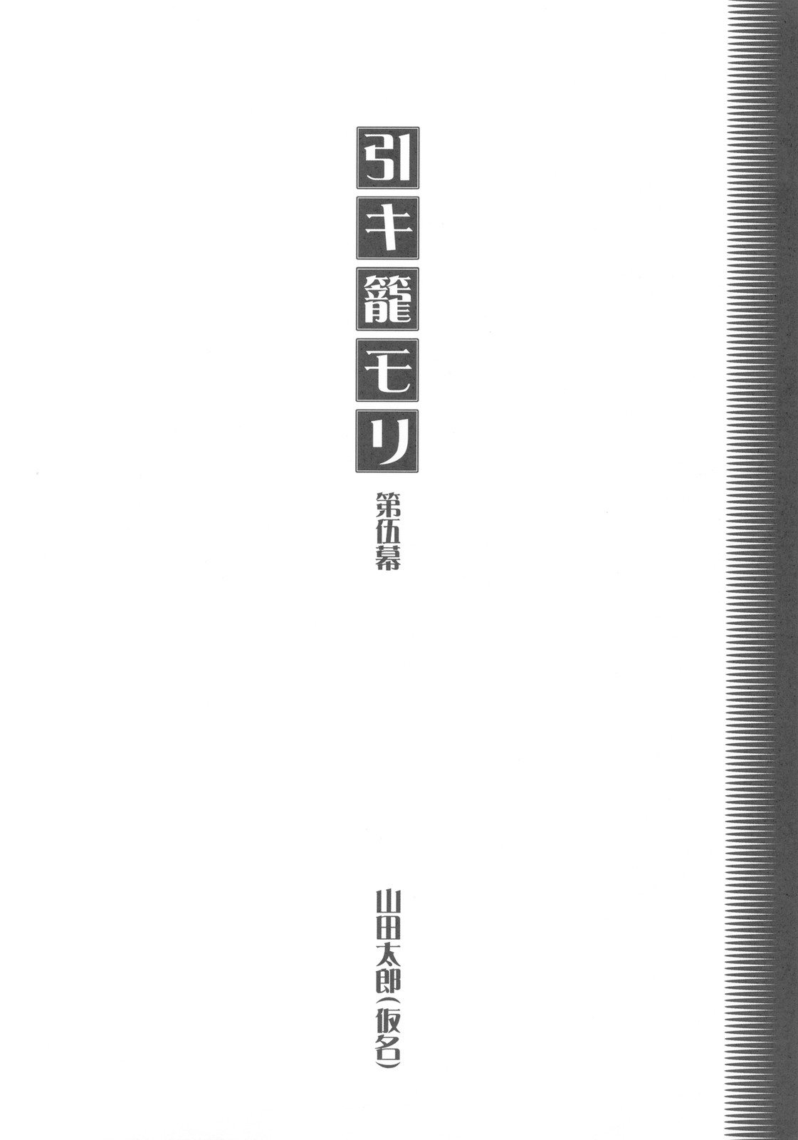 [Otona no Douwa (Takei Shouju)] Otona no Douwa Vol.27 (Original) (同人誌) [大人の童話 (竹井正樹)] 大人の童話 Vol.27 (オリジナル)