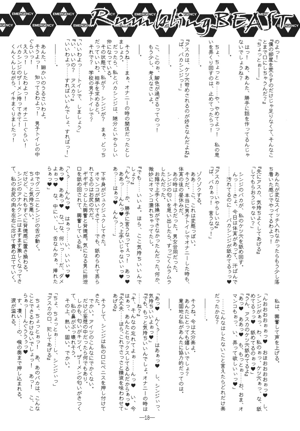 (C76) [Kaede No Harawata (Mutou Rei, Oota Takeshi)] Rumbling BEAST (Neon Genesis Evangelion) [楓のはらわた (武藤礼恵 , おおたたけし)] Rumbling BEAST (新世紀エヴァンゲリオン)