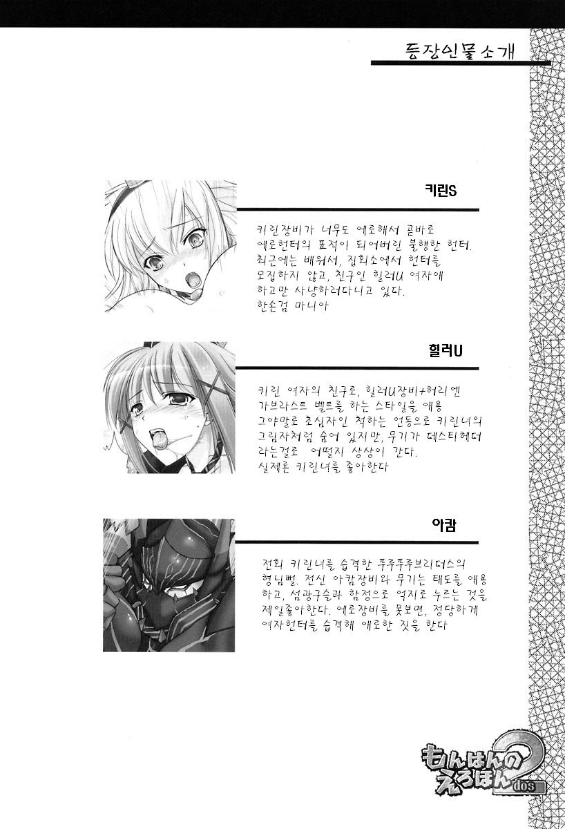 (C72) [UDON-YA (Kizuki Aruchu, ZAN)] Monhan no Erohon 2 dos (Monster Hunter) [Korean] 