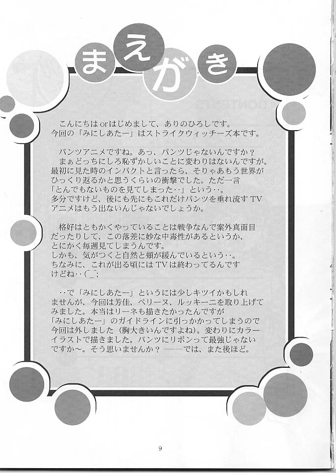 [Studio BIG-X (Arino Hiroshi)] MOUSOU Mini Theater 24 (Strike Witches) (同人誌) [スタジオBIG-X (ありのひろし)] MOUSOUみにしあたー 24 (ストライクウィッチーズ)