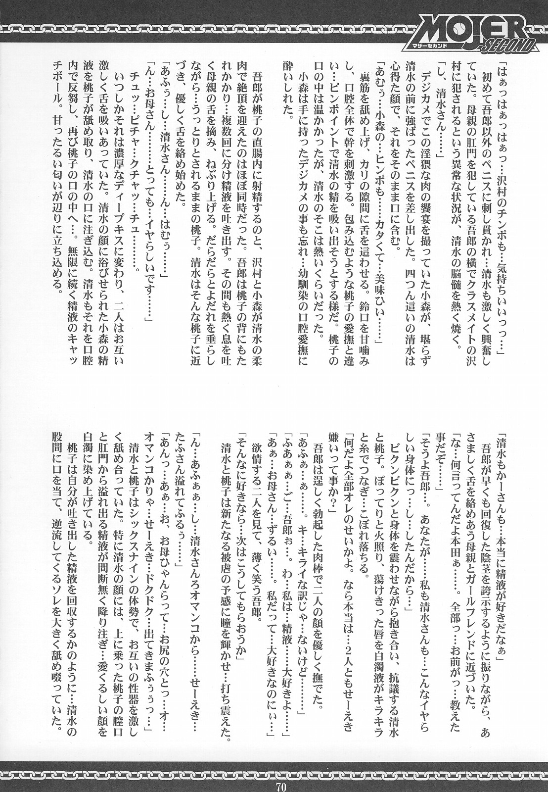 (C69) [RIROLAND (Kuuya, Satomi Hiroyuki)] MOJER SECOND (Major) [Chinese] (C69) [RIROLAND (空鵺, 里見ひろゆき)] マザーセカンド (メジャー) [中国翻訳]