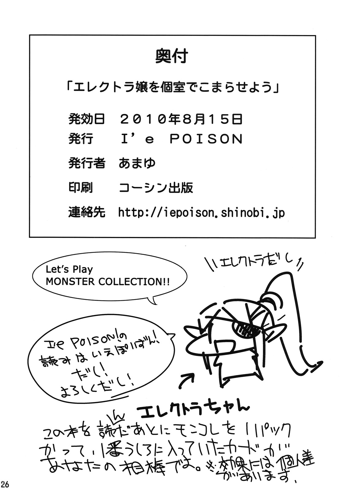 (C78) [I&#039;e POISON] Electra Jou wo Koshitsu de Komaraseyou! (Monster Collection) (C78) (同人誌) [I&#039;e POISON] エレクトラ嬢を個室でこまらせよう！ (モンコレ)