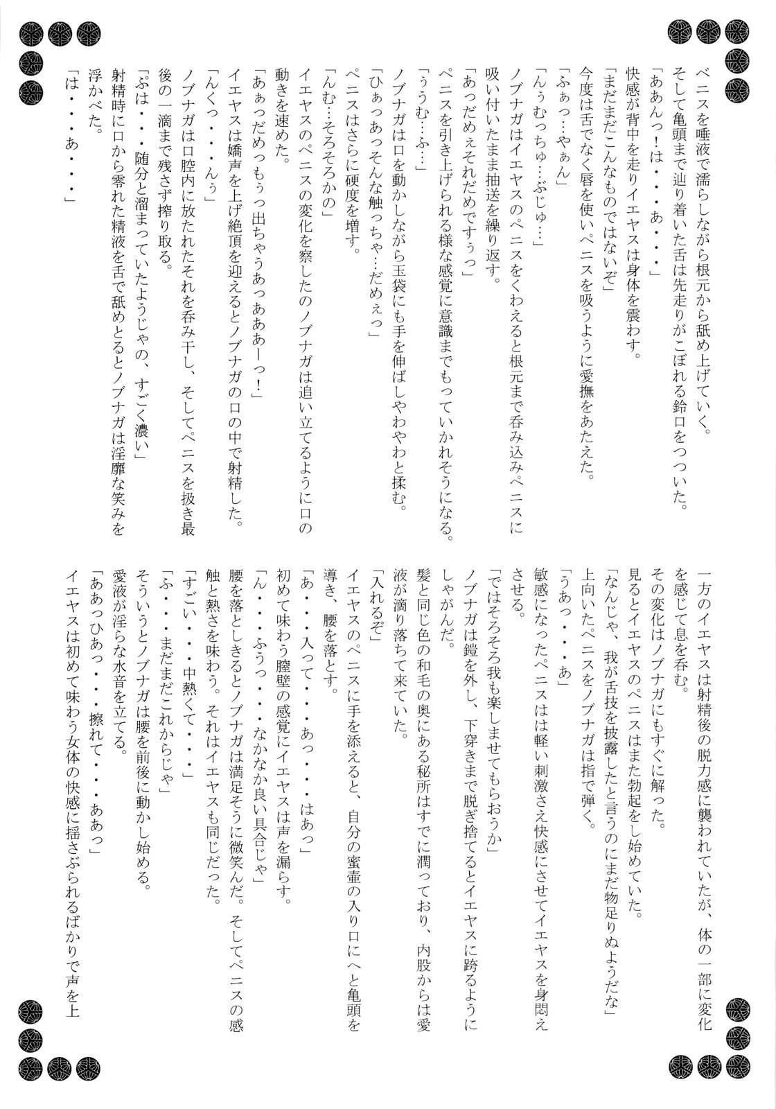 (C74) [Przm Star (Kamishiro Midorimaru, Kanshin)] Sakuya Konohana (Sengoku Otome) (C74) [Przm Star (カミシロ緑マル、光星)] 咲クヤ此花 (戦国乙女)