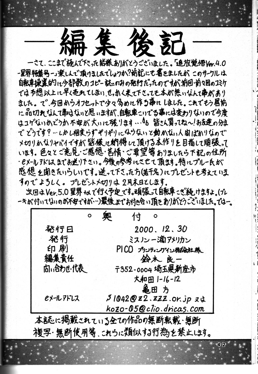 (C59)[Oretachi misnon ikka (Misnon the Great)] Tsuihou Kakugo Ver 4.0 (Seikai no Monshou) (C59)[俺たちミスノン一家 (ミスノン・ザ・グレート)] 追放覚悟 Ver 4.0 (星界の紋章)