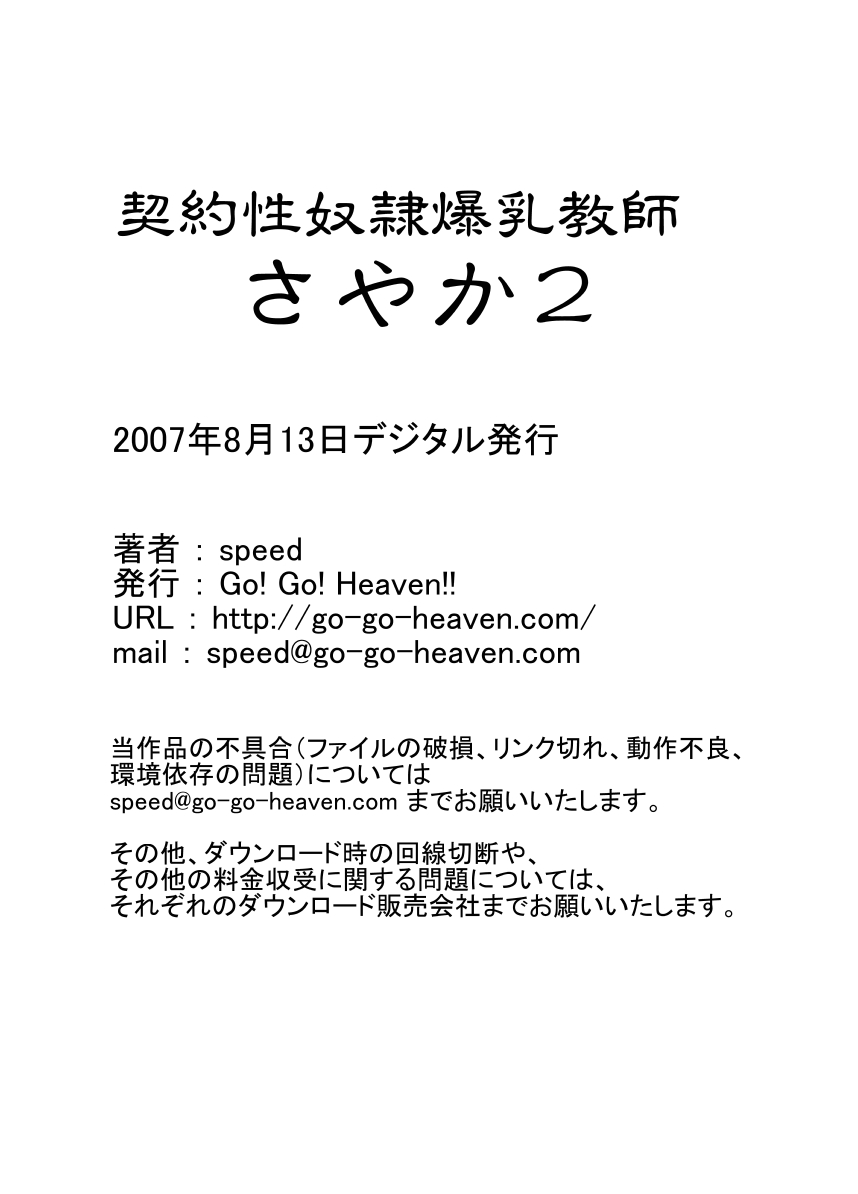 [Go! Go! Heaven!!] Keiyaku Sei Dorei Bakunyuu Kyoushi Sayaka 2 [Go! Go! Heaven!!] 契約性奴隷爆乳教師さやか2