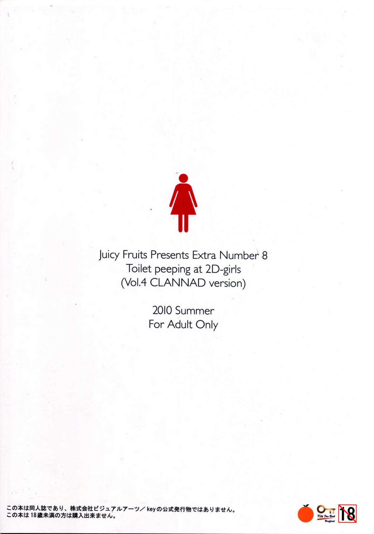 [Juicy Fruits] EX 8 Toilet peeping at 2D-girls (Vol.4 CLANNAD version)(C78) 某有名○校女子トイレ盗撮 2次元美少女編 Vol.4