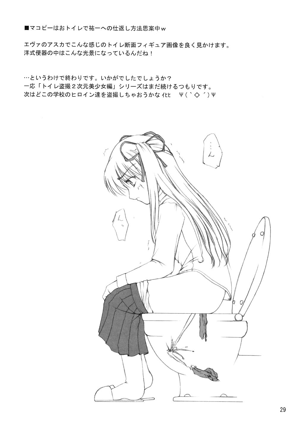 [Juicy Fruits] EX 6 Toilet peeping at 2D-girls (Vol.2 Kanon version) 某有名○校女子トイレ盗撮2次元美少女編 Vol.2
