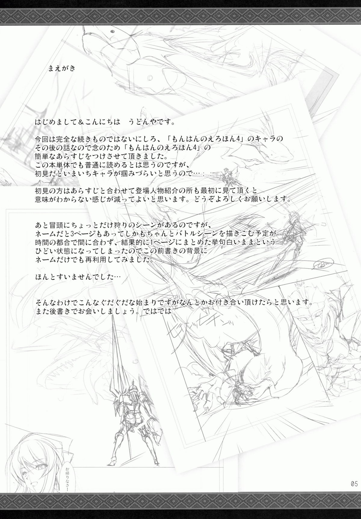 (C78) [UDON-YA (Kizuki Aruchu,)] Monhan no Erohon 9 (Monster Hunter) (C78) [うどんや (鬼月あるちゅ)] もんはんのえろほん 9 (モンスターハンター)