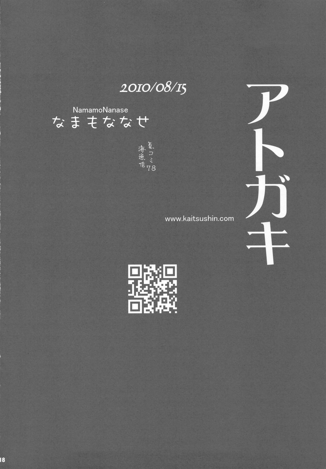(C78) [Kaitsuushin (Namamo Nanase)] Sono hoka no Sekai no Ganteihon (Rozen Maiden) (C78) (同人誌) [海通信 (なまもななせ)] その他のセカイの限定本 (ローゼンメイデン)