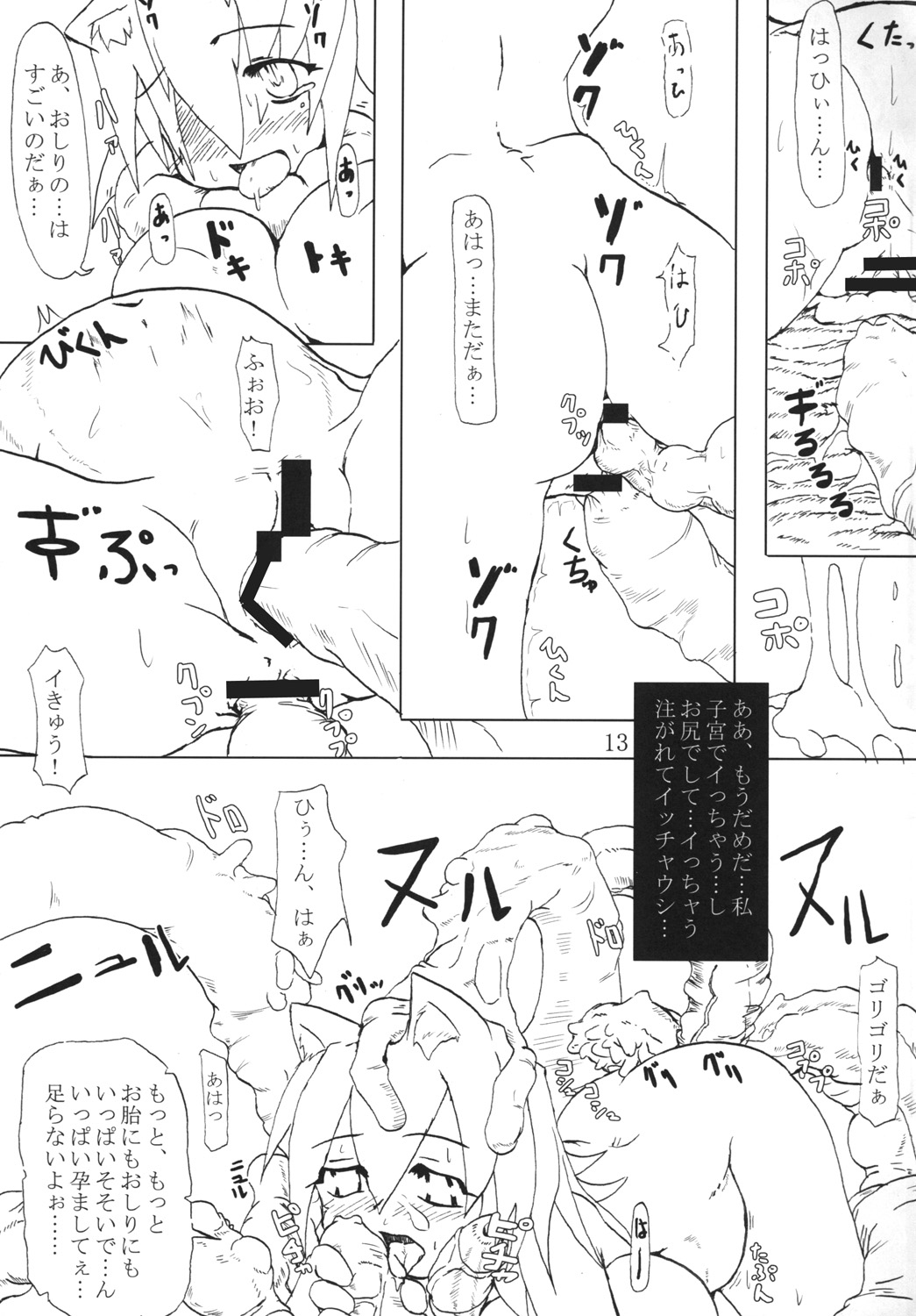 [Hakusyoku Miminagaten (Ameo)] Syoku 5 [白触耳長店 (雨男)] 触 五