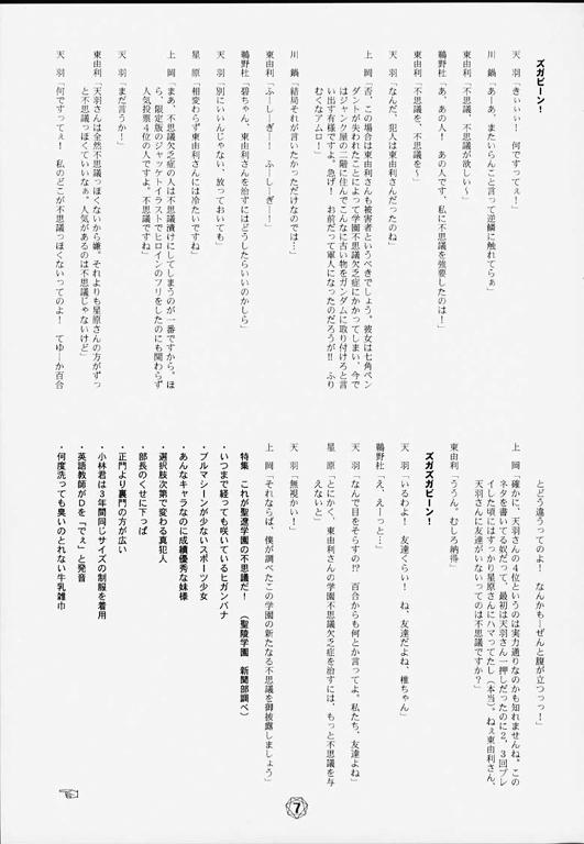 (C58) [JIBAKU MECHA (Kaneko Toshiaki)] Hagotae no nai Tai 2Chu! (L no Kisetsu) (C58) [自爆メカ (かねことしあき)] 歯ごたえのない鯛 2Chu! (Lの季節)