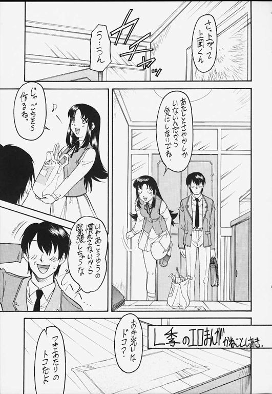 (C58) [JIBAKU MECHA (Kaneko Toshiaki)] Hagotae no nai Tai 2Chu! (L no Kisetsu) (C58) [自爆メカ (かねことしあき)] 歯ごたえのない鯛 2Chu! (Lの季節)