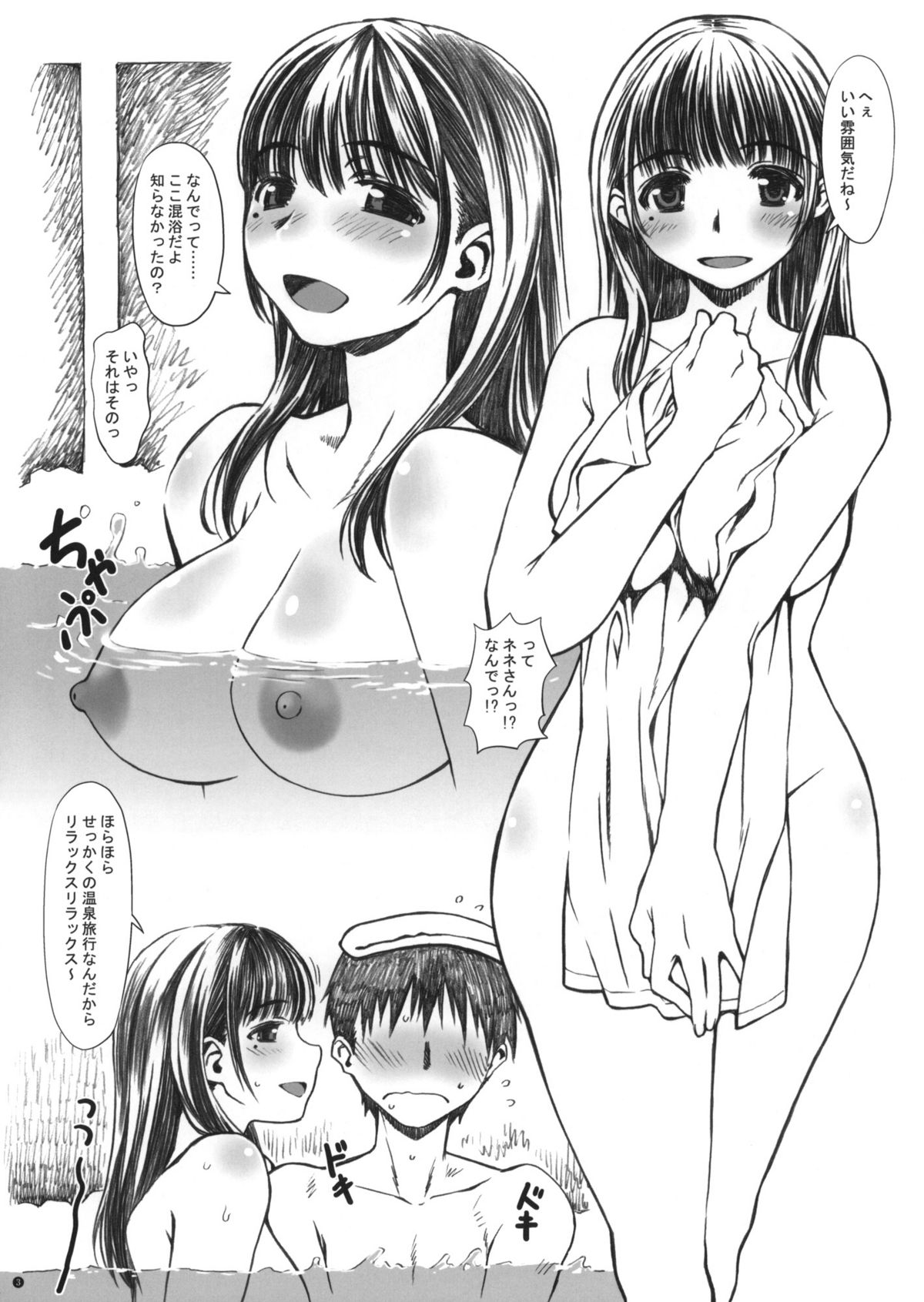 (C78) [Yamaguchi Print (Yamaguchi)] Nene-san to Konyoku (Love Plus) (C78) (同人誌) [やまぐちぷりんと (やまぐち)] 寧々さんと混浴 (ラブプラス)