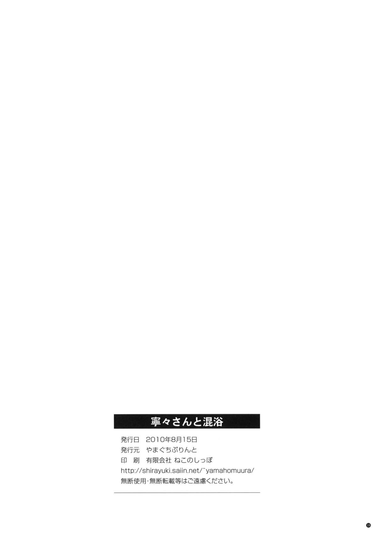 (C78) [Yamaguchi Print (Yamaguchi)] Nene-san to Konyoku (Love Plus) (C78) (同人誌) [やまぐちぷりんと (やまぐち)] 寧々さんと混浴 (ラブプラス)