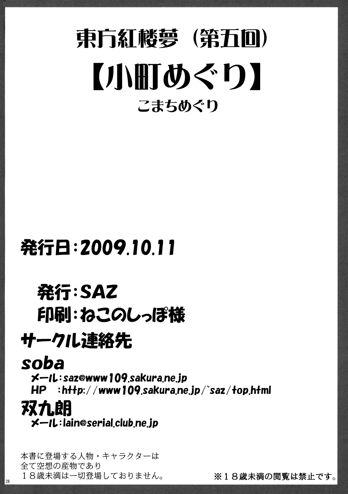 (Kouroumu 5) [SAZ (soba)] Komachi Meguri | Together with Komachi (Touhou Project) [English] [UMAD] (東方紅楼夢 5) [SAZ (soba, 双九朗)] 小町めぐり (東方Project) [英訳]