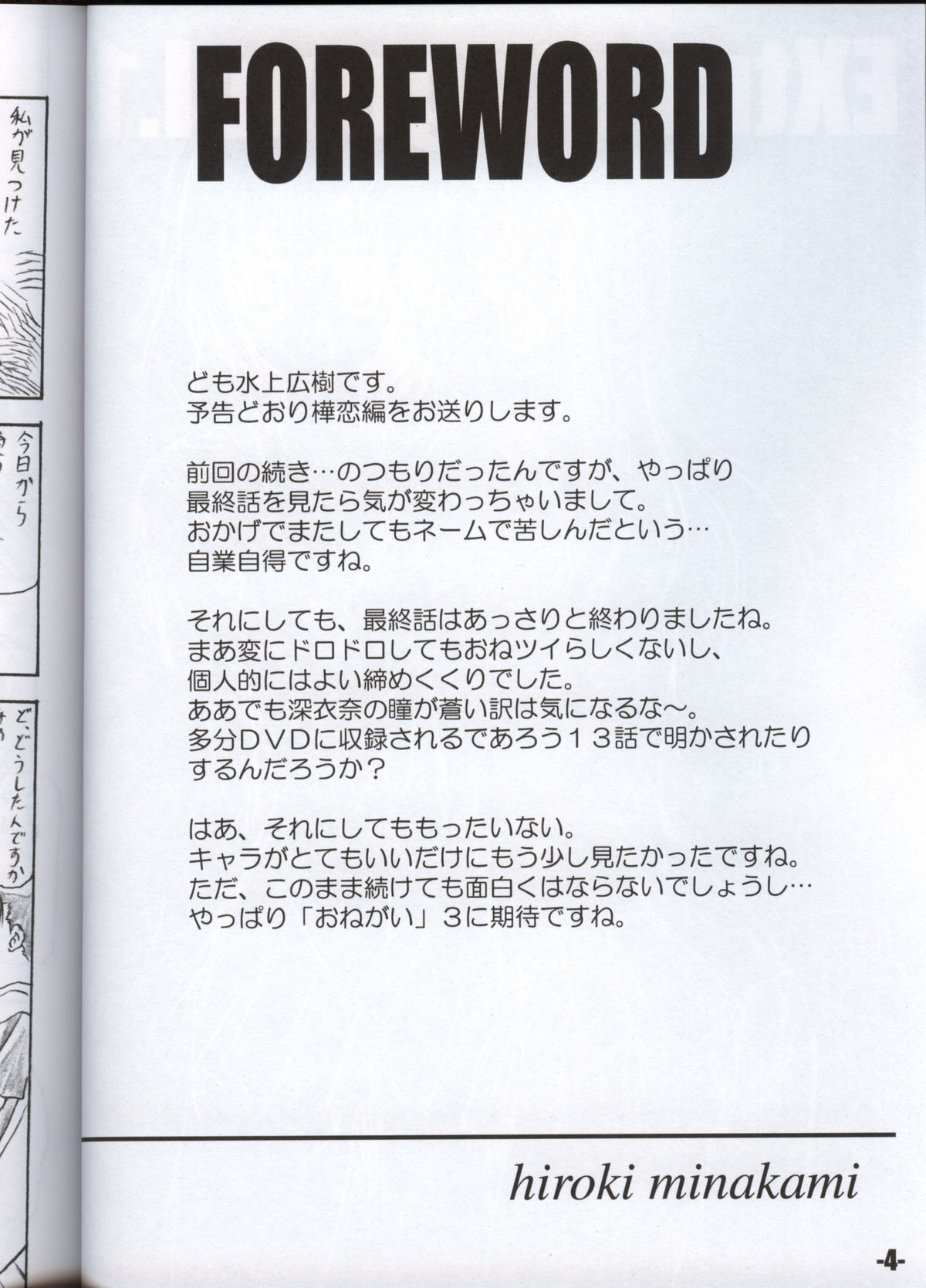 (C65) [EXtage (Minakami Hiroki)] EXtra Stage vol.12 (Onegai Twins) (C65) [EXtage (水上広樹)] EXtra Stage vol.12 (おねがい☆ツインズ)