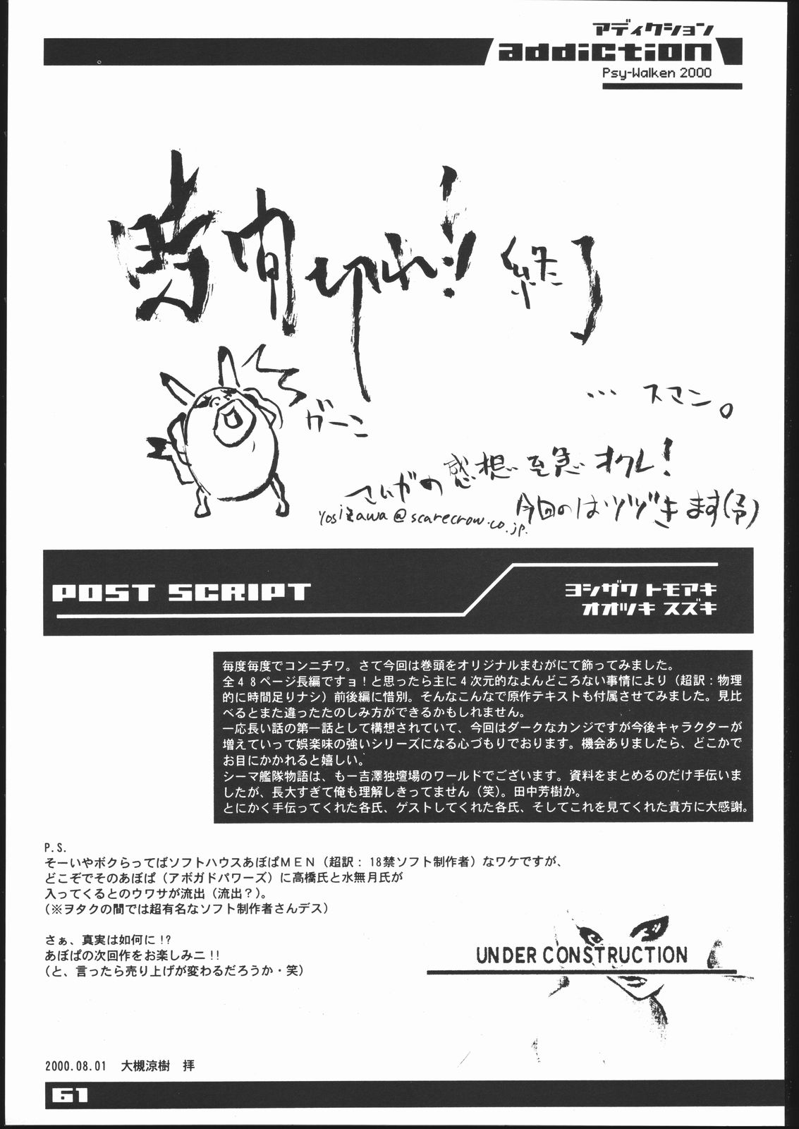 (C58) [Psy-Walken (Yoshizawa Tomoaki, Ohtsuki Suzuki)] addiction (C58) [Psy-Walken (吉澤友章、大槻涼樹)] addiction