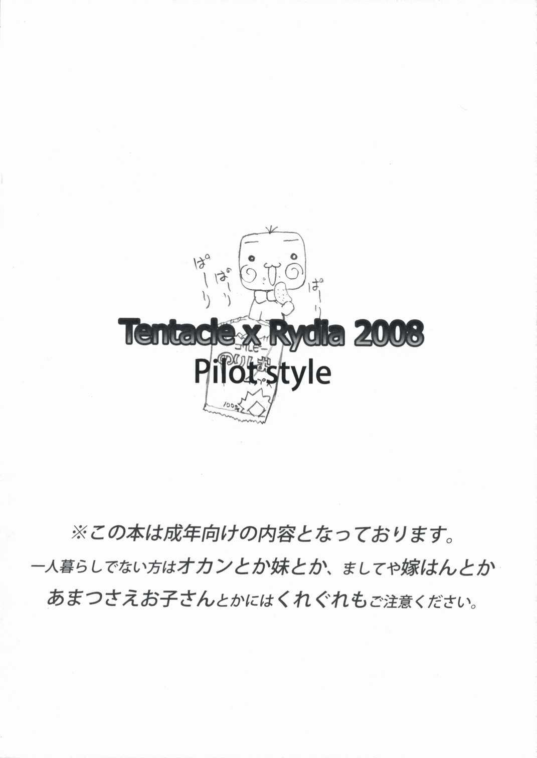 [Teio Tei] Tentacle x Rydia 2008 (Final Fantasy IV) (English) [ていお亭(ていお)]触手xリディア (ファイナルファンタジーIV)