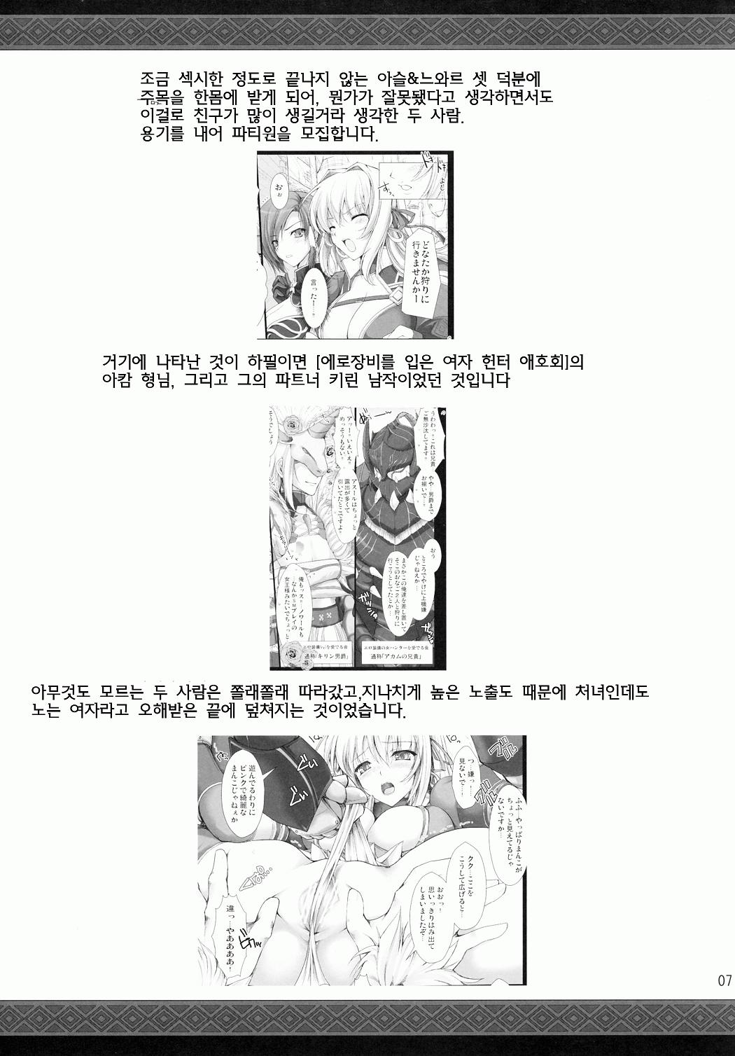 [UDON-YA] Monster-hunter&#039;s ero book 9 (Korean) [うどんや(鬼月あるちゅ＆ZAN)] モンハンのエロ本 9