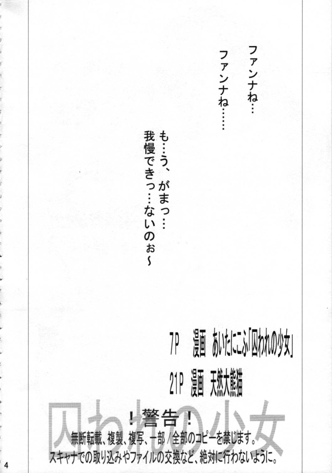 (C63) [Milk Gohan (Aita Nikov)] Toraware no Shoujo (Kouryuu Densetsu Villgust) (C63) [みるくごはん (あいたにこふ)] 囚われの少女 (甲竜伝説ヴィルガスト)