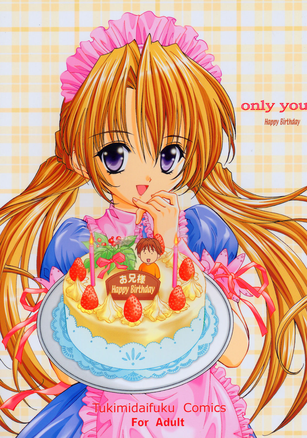 [SHIMEKIRI SANPUNMAE (Tsukimi Daifuku)] Only You Happy Birthday (Sister Princess) [〆切り3分前(月見大福)] Only You Happy Birthday (シスタープリンセス)