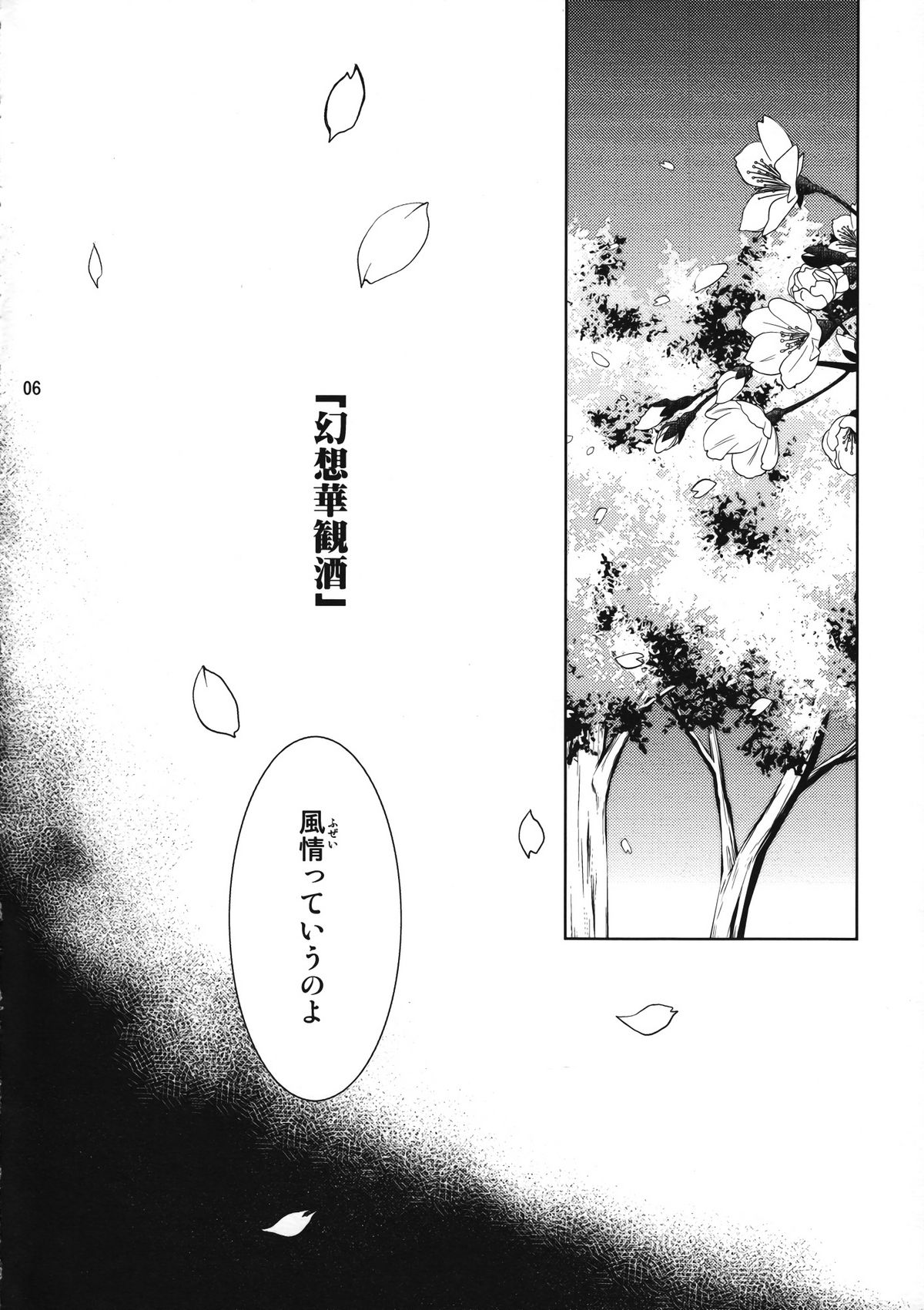 (Reitaisai 7) [Plum (Kanna)] Gensou Hanamishu (Touhou Project) (例大祭7) [PLUM (かん奈)] 幻想華観酒 (東方Project)