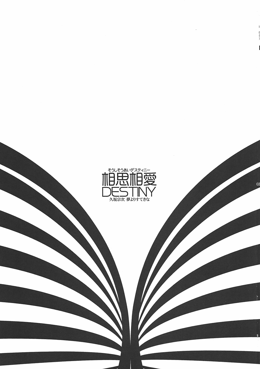 (C78) [Yumeyorisutekina (Kusaka Souji)] Soushisouai DESTINY (Persona 3) [English] (C78) [夢よりすてきな (久坂宗次)] 相思相愛DESTINY (ペルソナ3) [英訳]