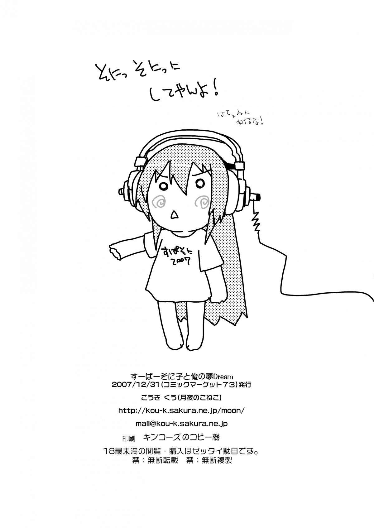 (C74) [Moon Night Kitten (Koukikuu)] Supersoniko no Saikyou Support Center [Digital] (C74) [月夜のこねこ (こうきくう)] すーぱーそに子の最凶サポートセンターセンター [DL版]