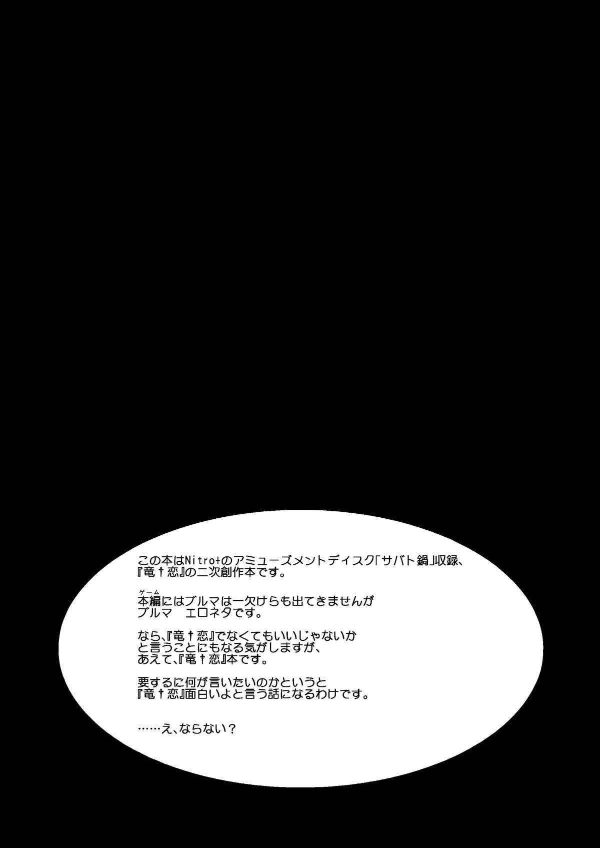 (C75) [Moon Night Kitten (Koukikuu)] DRAGON &amp; DRAGON &amp; ME (Dra+Koi) [Digital] (C75) [月夜のこねこ (こうきくう)] DRAGON &amp; DRAGON &amp; ME (竜&dagger;恋) [DL版]