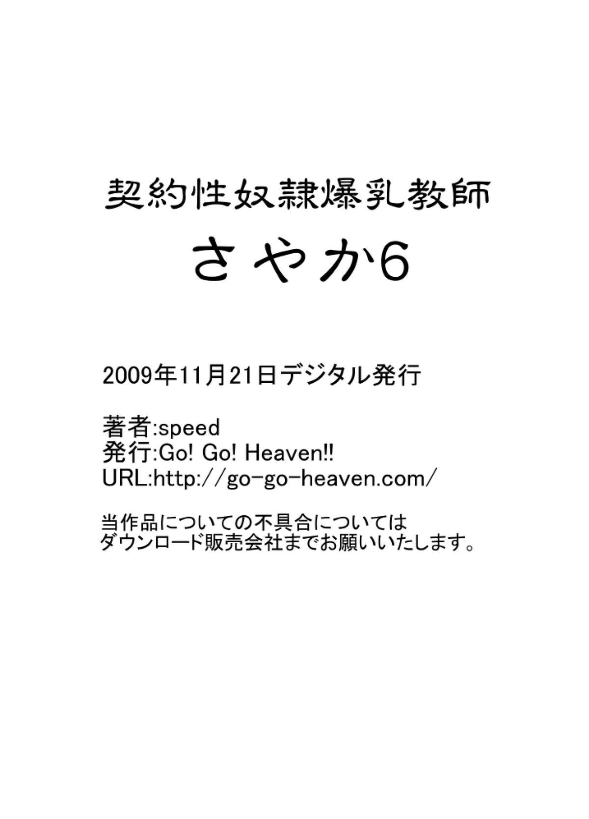 [Go! Go! Heaven!!] Big Breasted Slave Tutor Sayaka Volume 06 契約性奴隷爆乳教師さやか 10