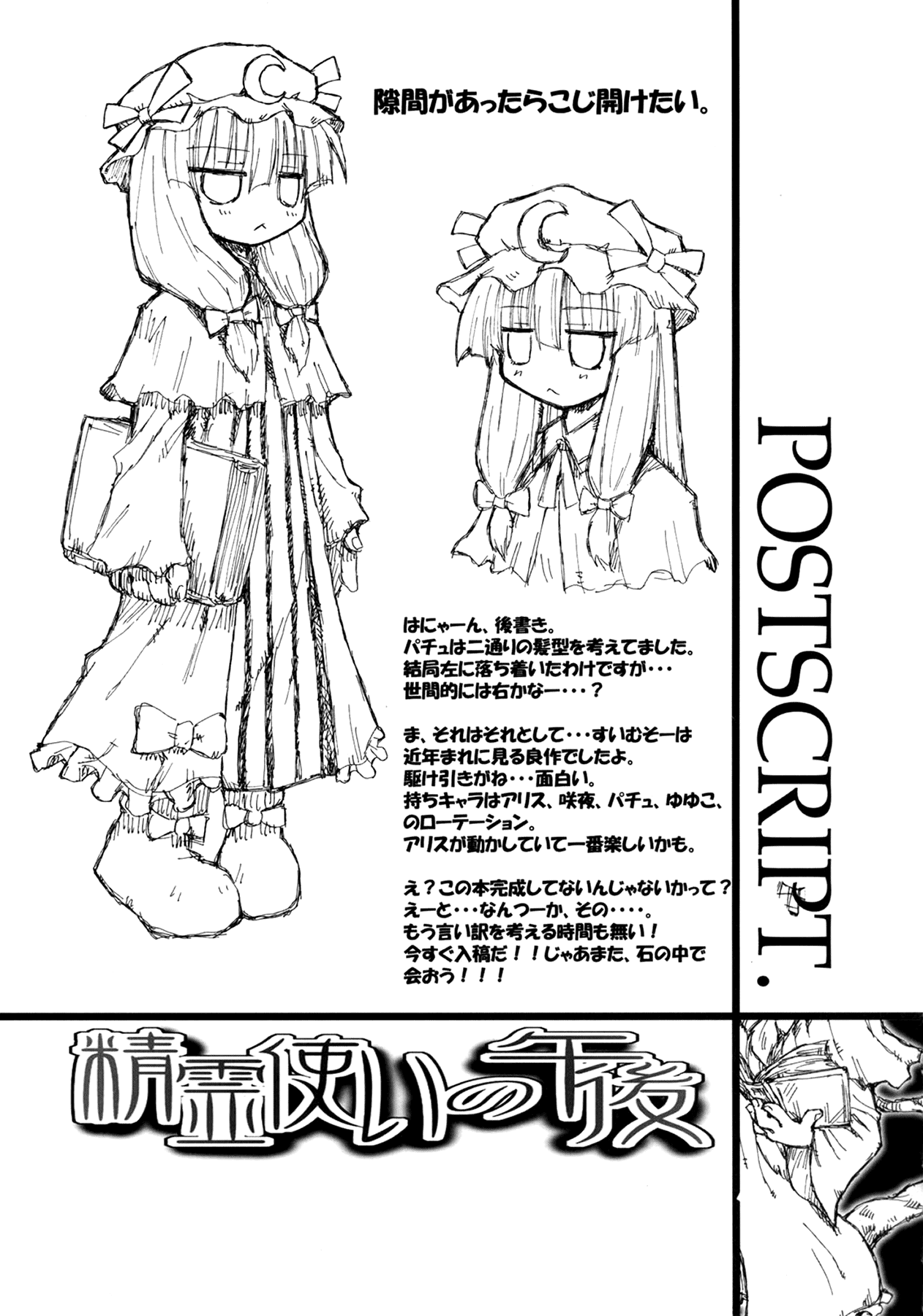 [Murasame works] Touhou Project - El Atardecer de la Hechicera (Espa&ntilde;ol) [Lateralus-Manga] 