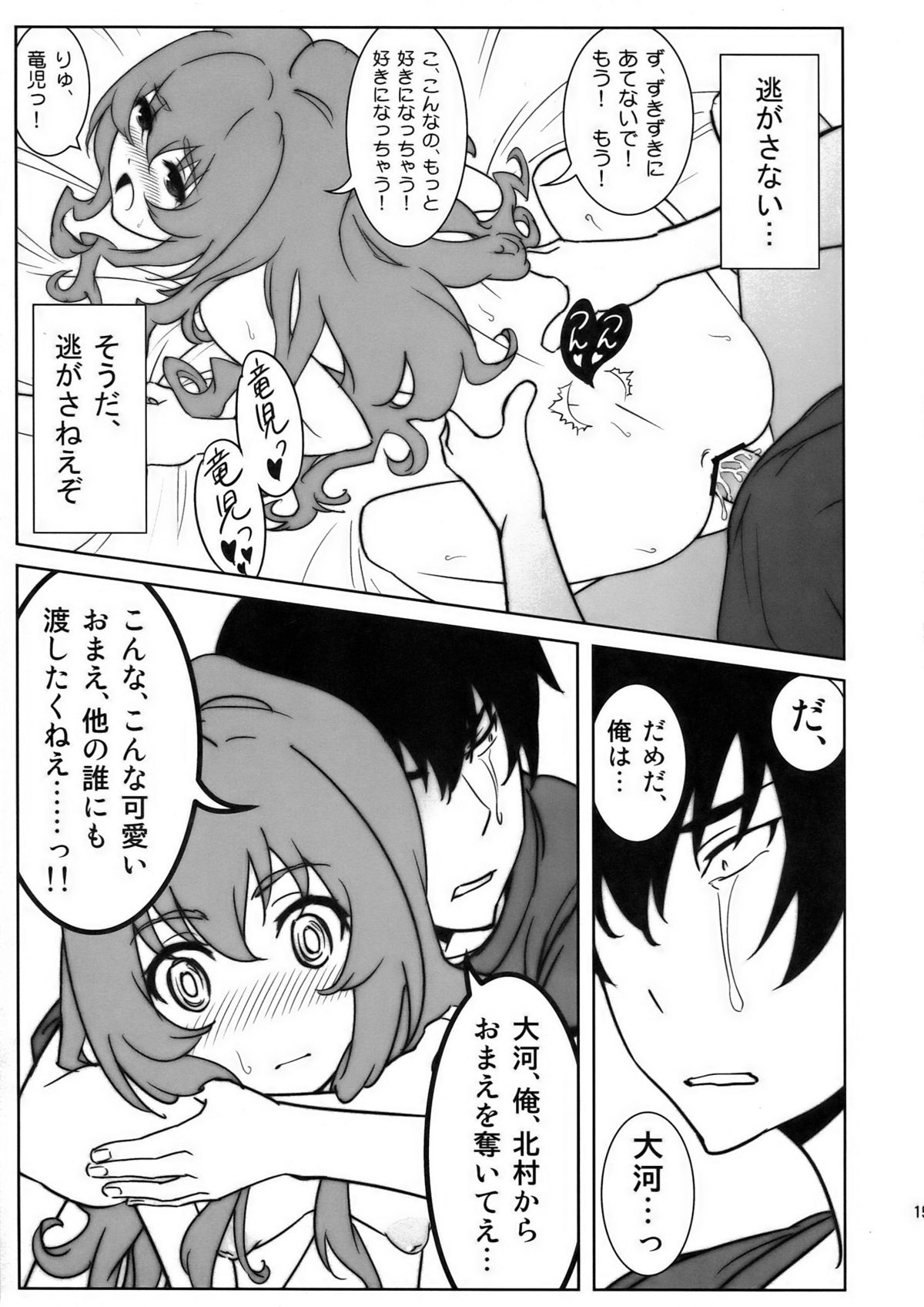 (C77) [SANDWORKS] Iikara chotto kocchi Kite! (Toradora!) (C77) (同人誌) [SANDWORKS] いいからちょっとこっち来て！ (とらドラ！)