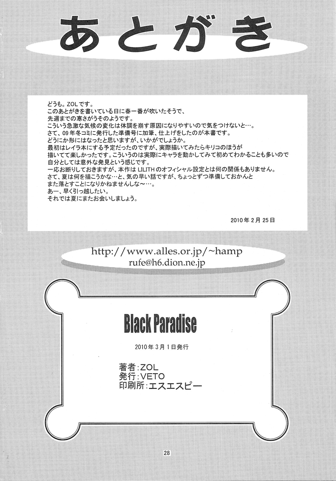 [VETO(ZOL)] Black Paradise (himekishi lilia) [English] =Wrathkal+Goda-Lei= [VETO (ZOL)] Black Paradise (姫騎士リリア) [英訳] =LWB=