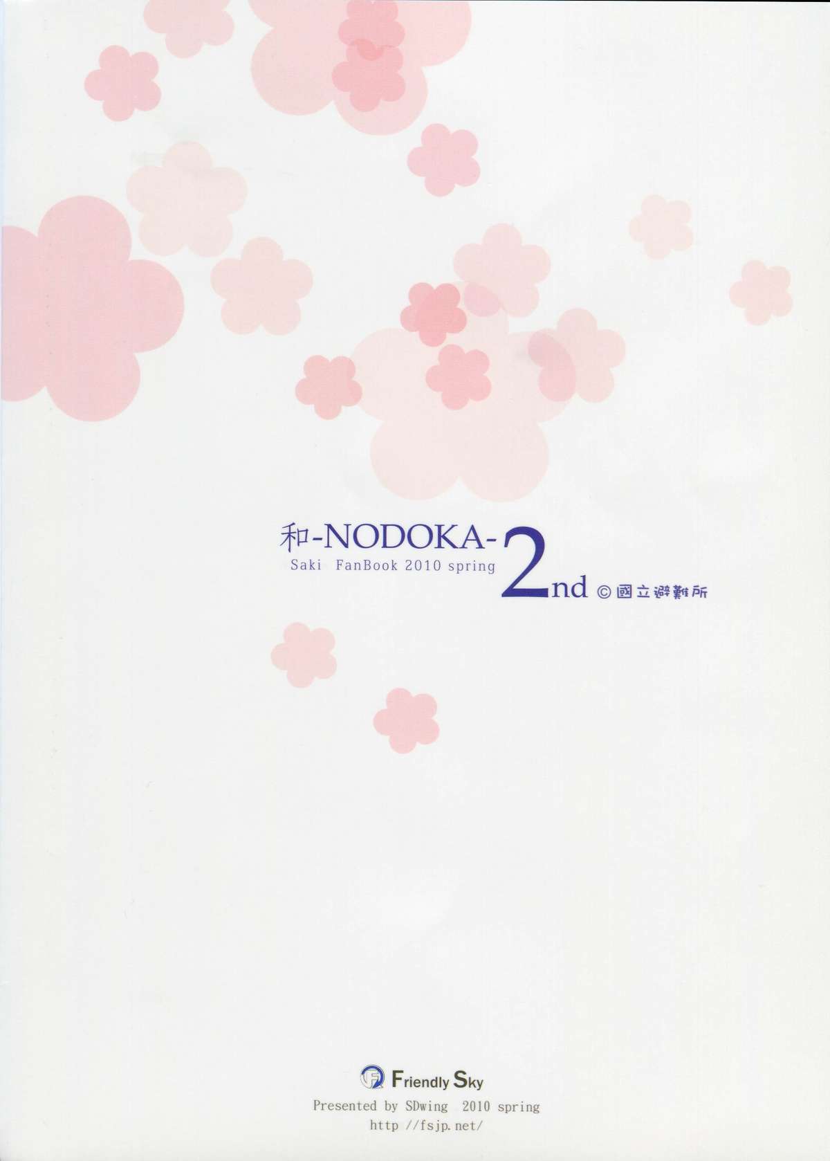(COMIC1☆4) [Friendly Sky (SDwing)] Wa -Nodoka- 2nd (Saki) (COMIC1☆4) [Friendly Sky (SDwing)] 和-NODOKA- 2nd (咲-Saki-)