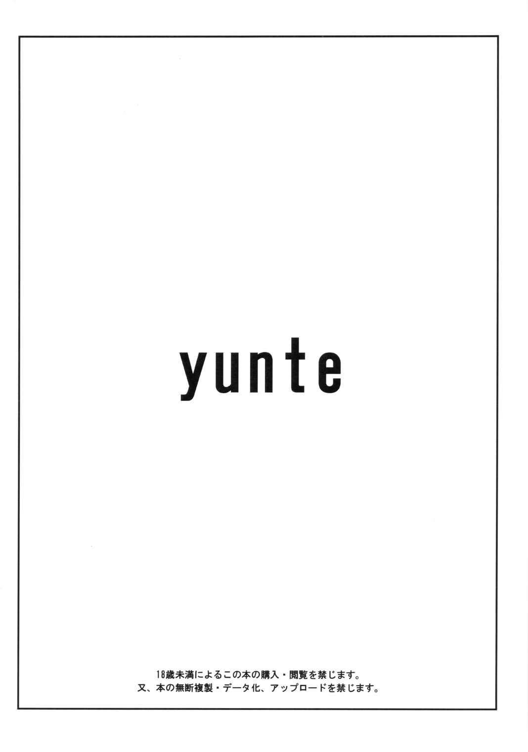 (C78) [yunte (Shoutarou)] Marizeme (Neon Genesis Evangelion) (C78) (同人誌) [yunte (ショウタロウ)] マリぜめ (新世紀エヴァンゲリオン)