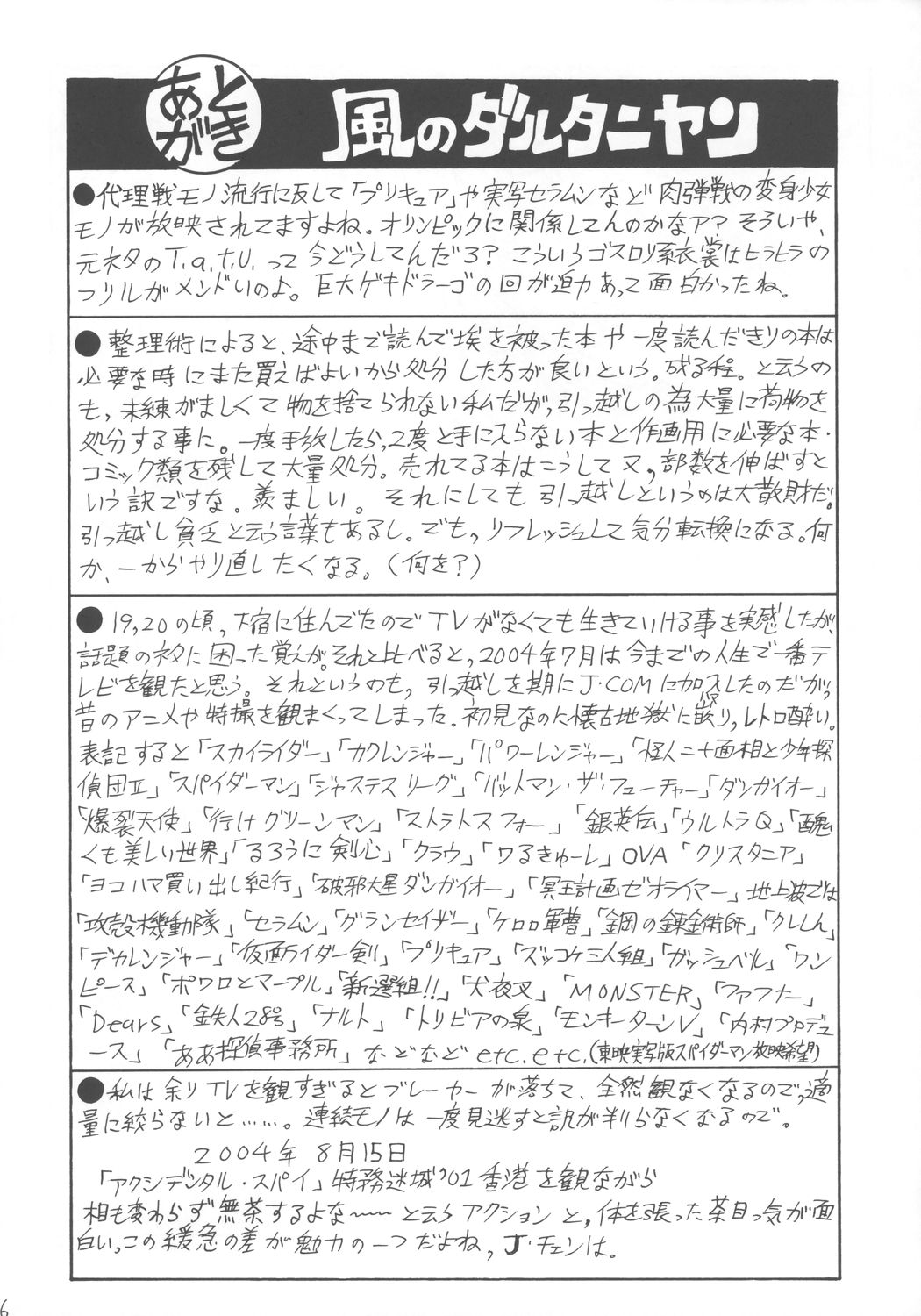 [reimei kikaku] kuroshiro soushi [黎明企画] 黒白草紙