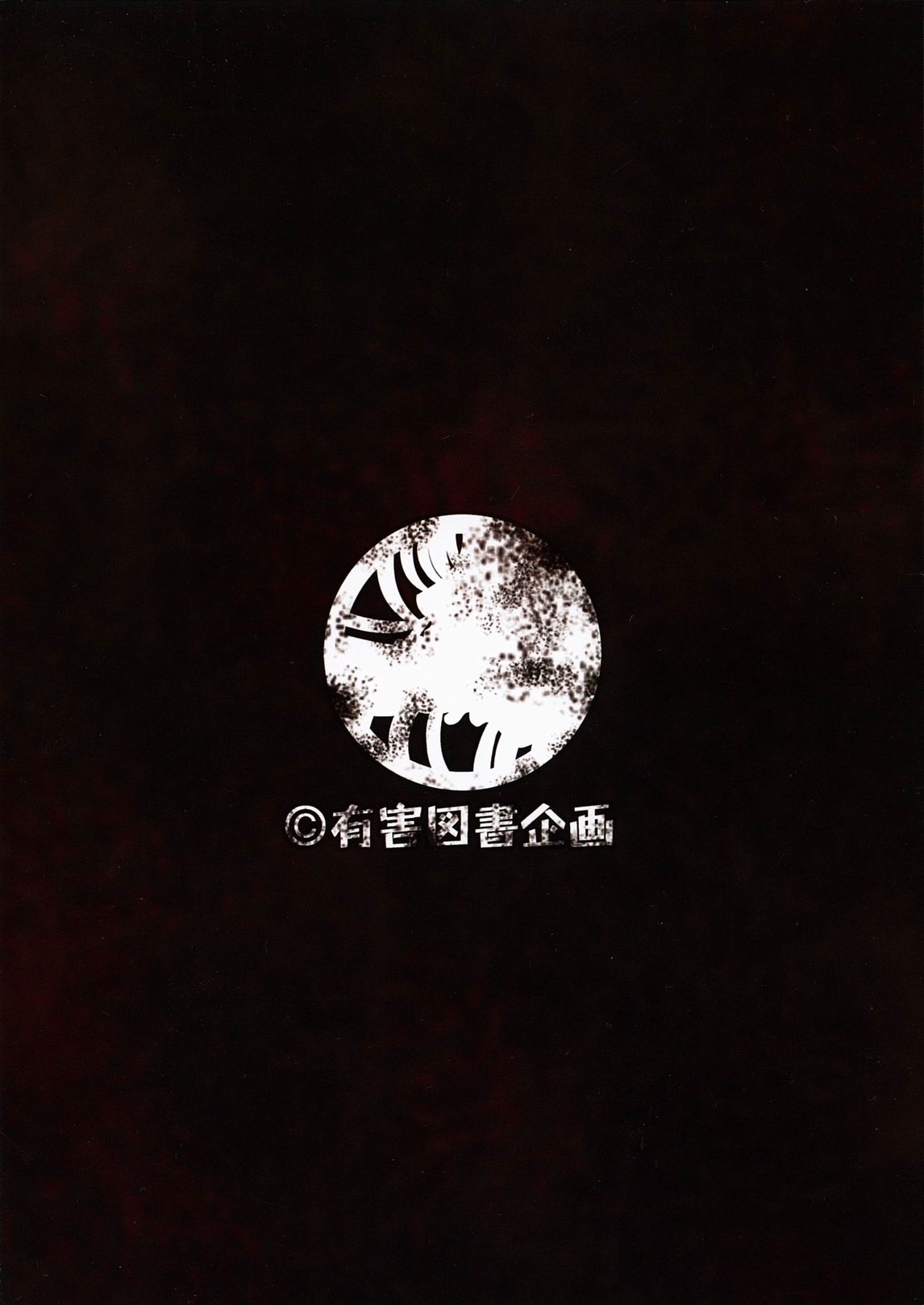 (C78) [Yuugai Tosho Kikaku (Tanaka Naburu)] Public Lavatory of the Dead (HIGH SCHOOL OF THE DEAD) [English] [Chocolate] (C78) (同人誌) [有害図書企画 (たなかなぶる)] 公衆便所黙示録 (学園黙示録 HIGH SCHOOL OF THE DEAD)