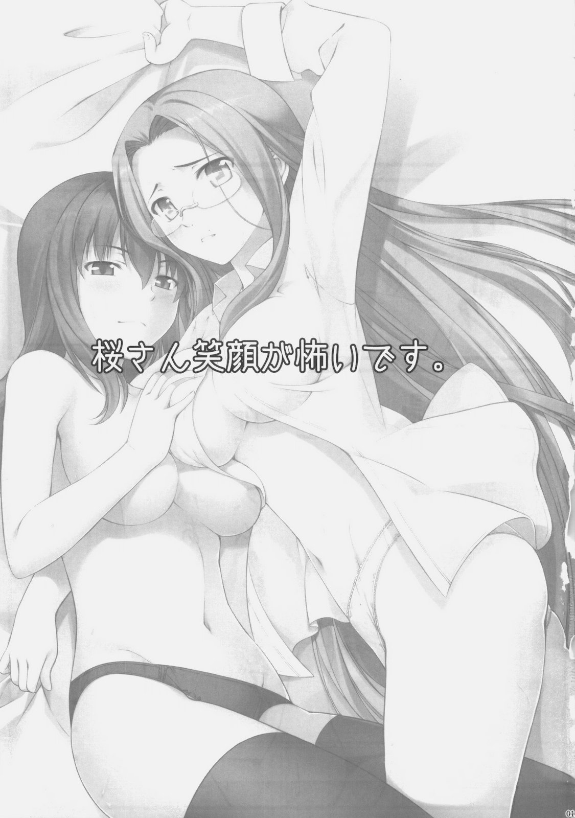 (C78) [S.S.L (Yanagi)] Sakura san Egao ga Kowai desu (Fate / hollow ataraxia) (C78) [S.S.L (柳)] 桜さん笑顔が怖いです。 (Fate / hollow ataraxia)