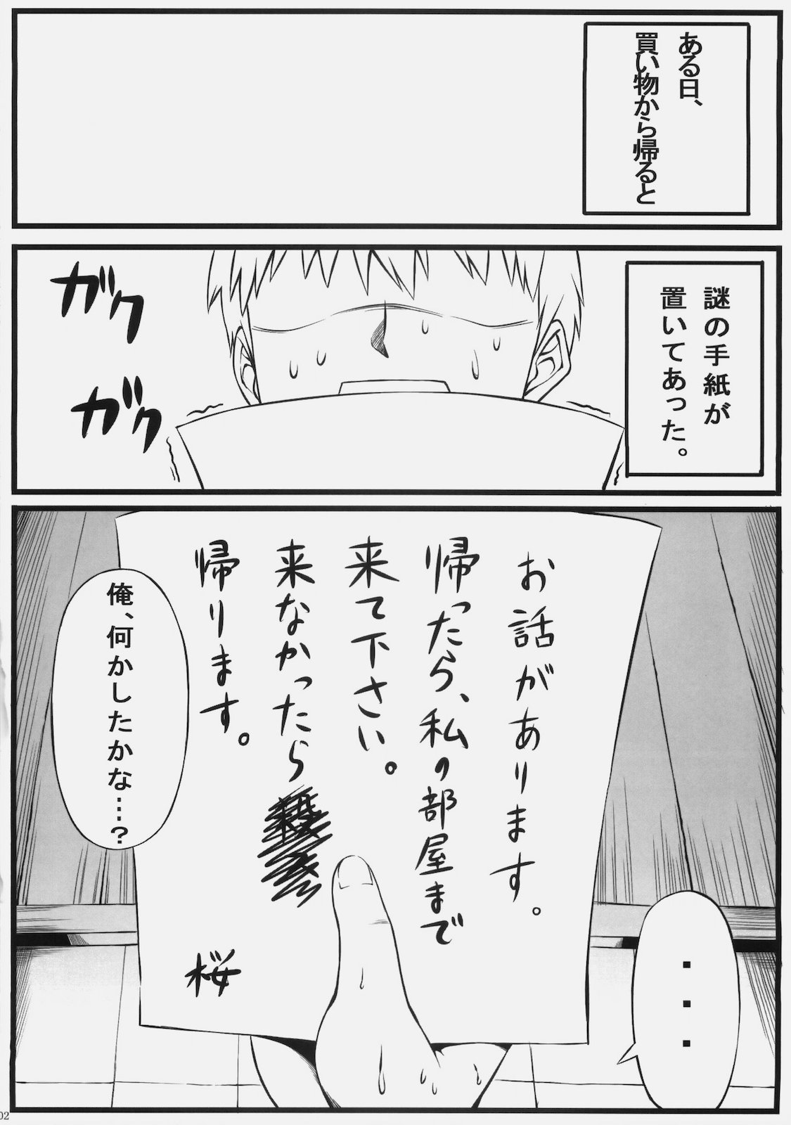 (C78) [S.S.L (Yanagi)] Sakura san Egao ga Kowai desu (Fate / hollow ataraxia) (C78) [S.S.L (柳)] 桜さん笑顔が怖いです。 (Fate / hollow ataraxia)
