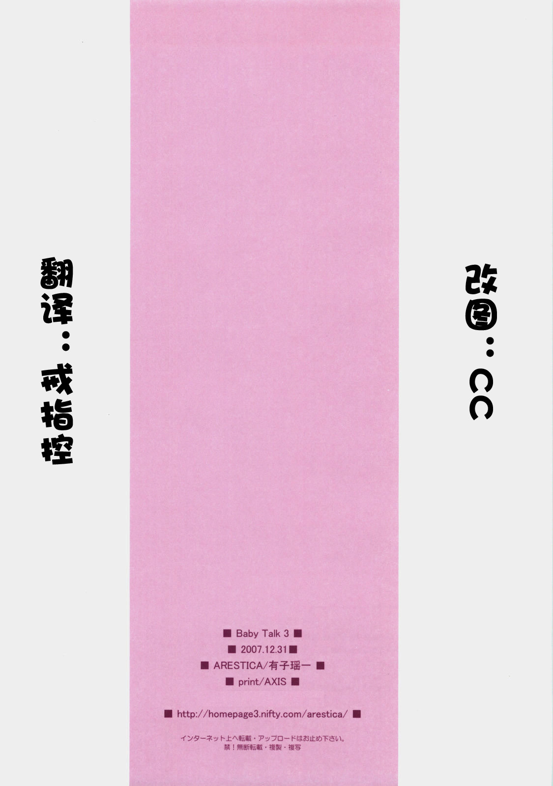 (C73) [ARESTICA (Ariko Youichi)] BabyTalk3 (ToHeart 2) [Chinese] (C73) [ARESTICA (有子瑶一)] BabyTalk3 (トゥハート2) [中国翻訳]