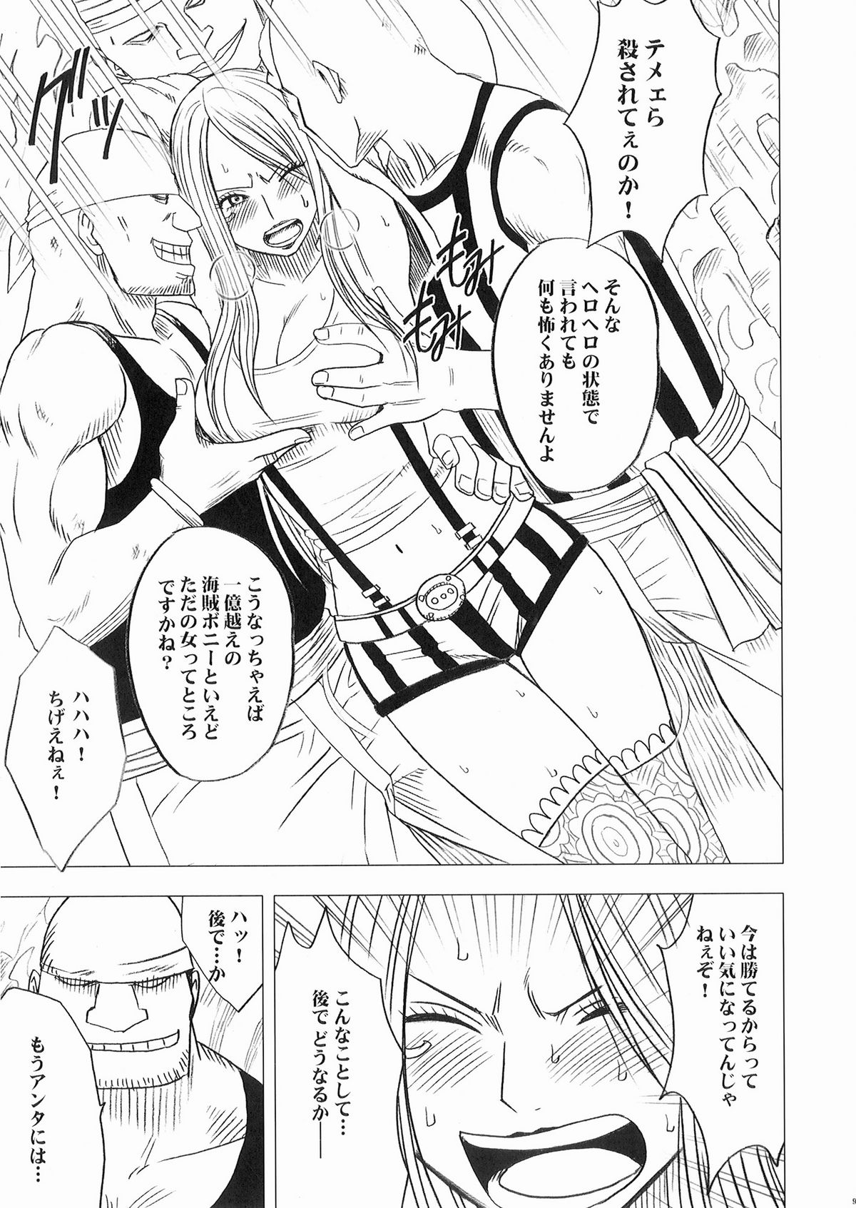 [Crimson Comics (Carmine)] Bonnie no Haiboku (One Piece) [クリムゾンコミックス (カーマイン)] ボニーの敗北 (ワンピース)